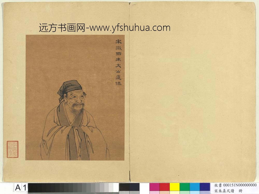 宋朱熹尺牍册