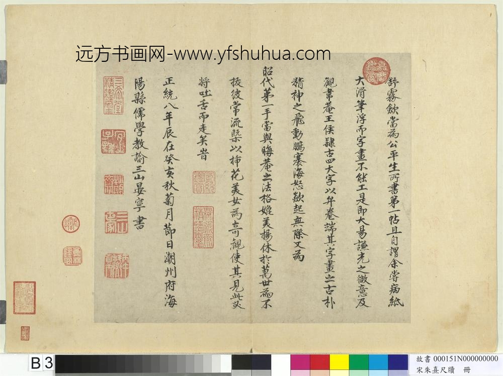 宋朱熹尺牍册