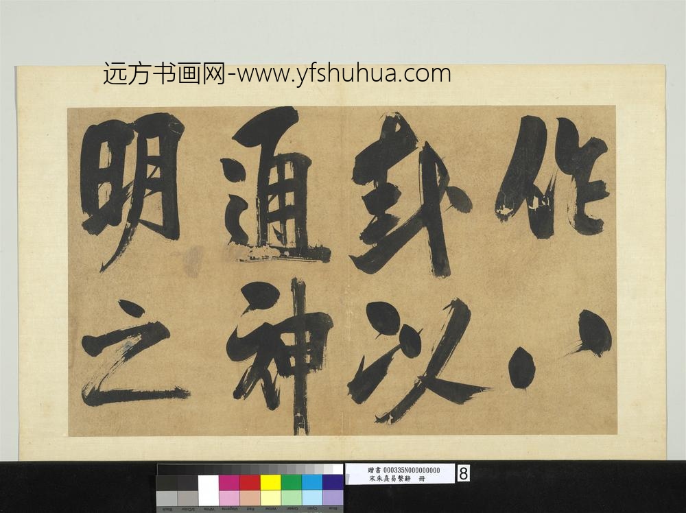 宋朱熹易系辞册宋朱熹易系辞册