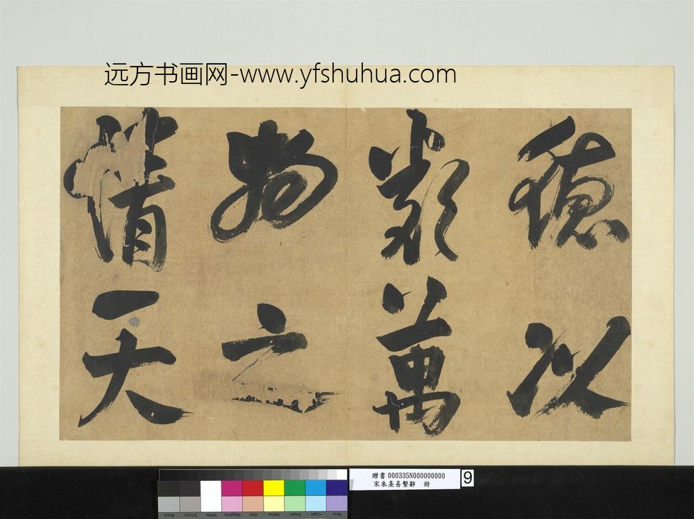 宋朱熹易系辞册宋朱熹易系辞册