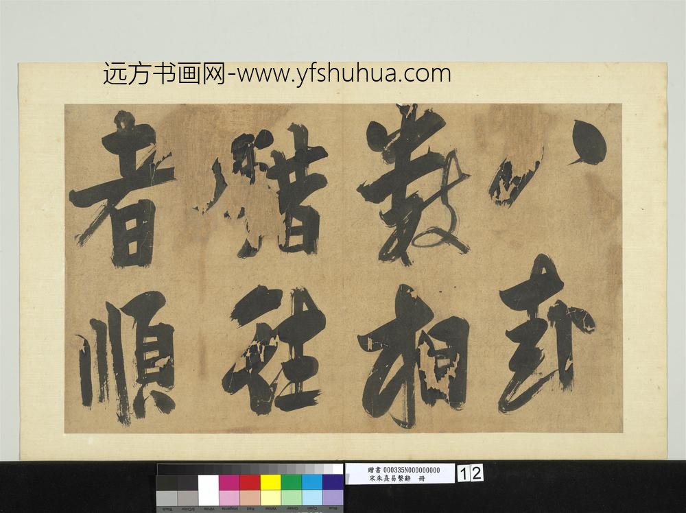 宋朱熹易系辞册宋朱熹易系辞册