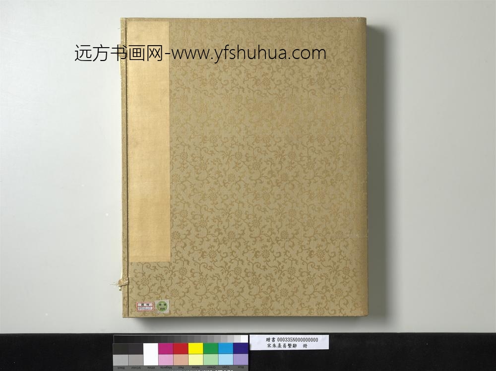 宋朱熹易系辞册宋朱熹易系辞册