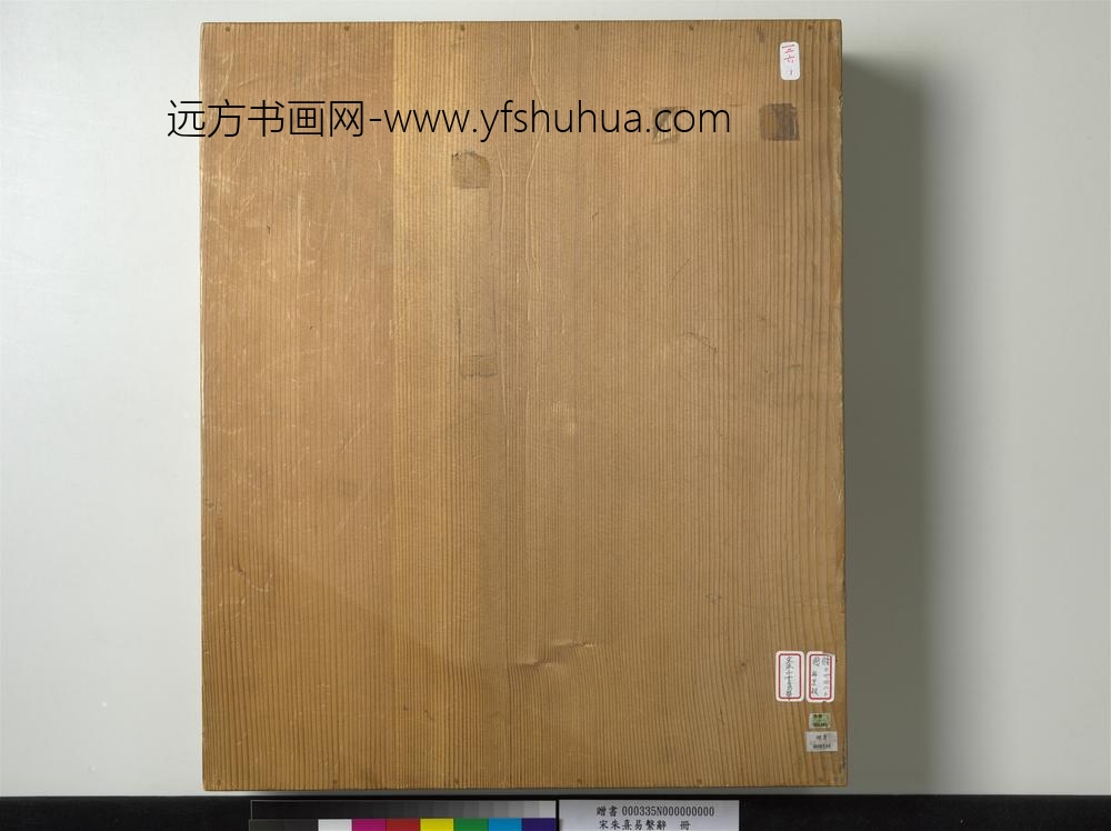宋朱熹易系辞册宋朱熹易系辞册