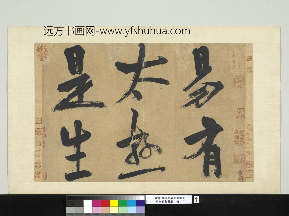 宋朱熹易系辞册宋朱熹易系辞册