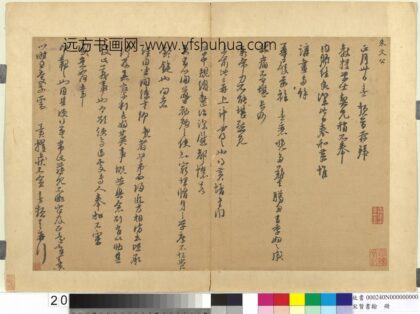 宋贤书翰册宋朱熹致教授学士尺牍.jpg