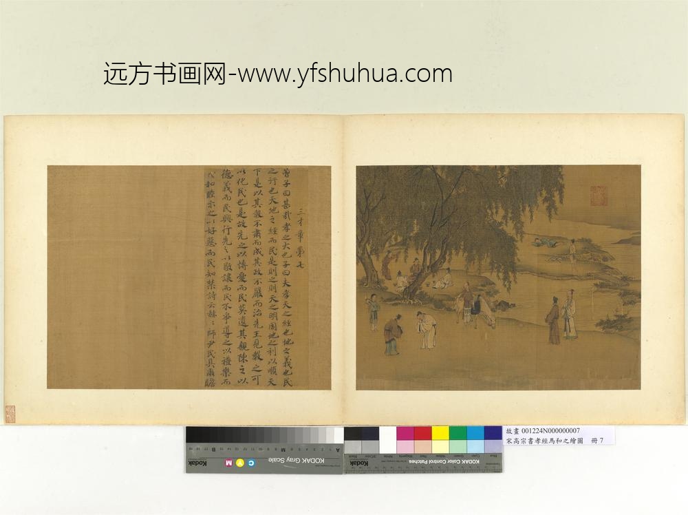 宋高宗书孝经马和之绘图册三才章（画）