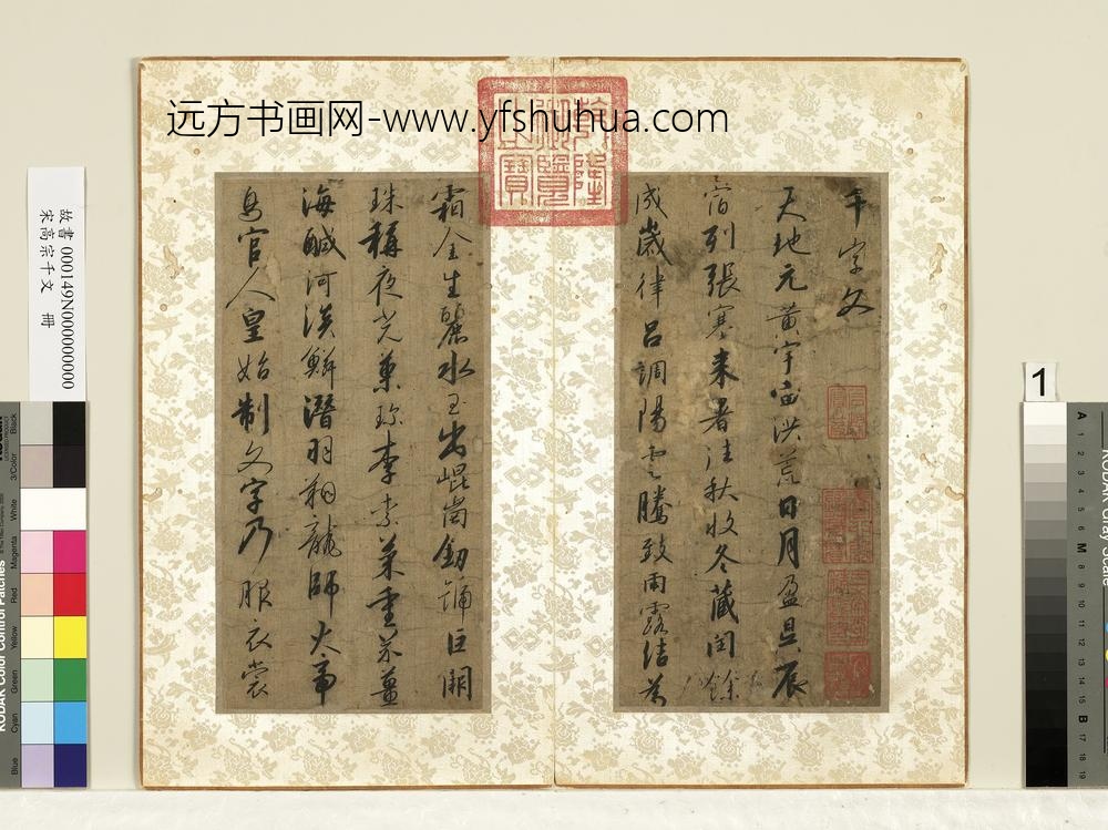 宋高宗千文册