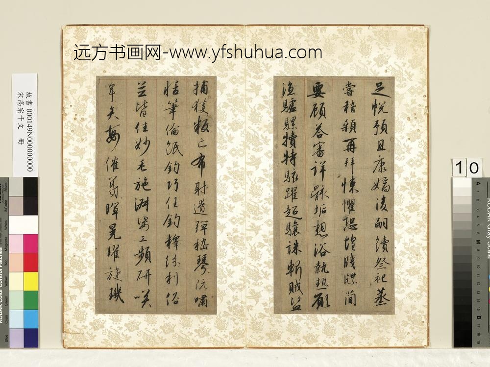 宋高宗千文册
