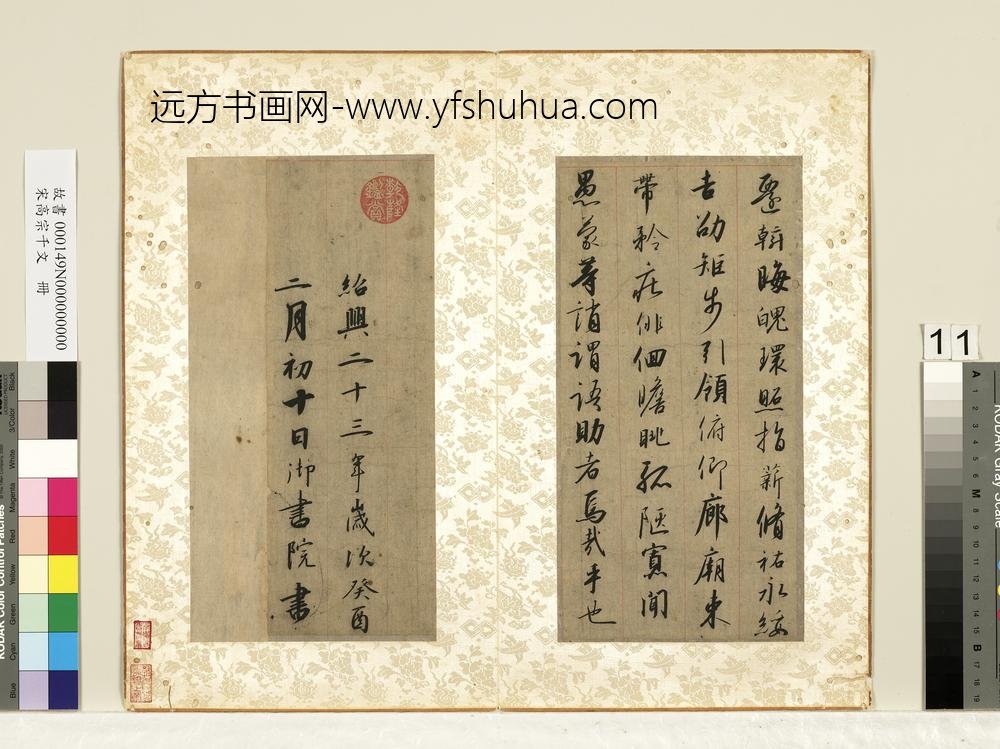 宋高宗千文册