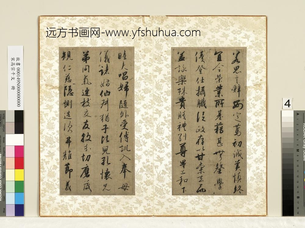 宋高宗千文册