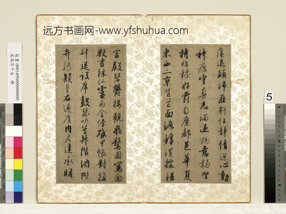 宋高宗千文册