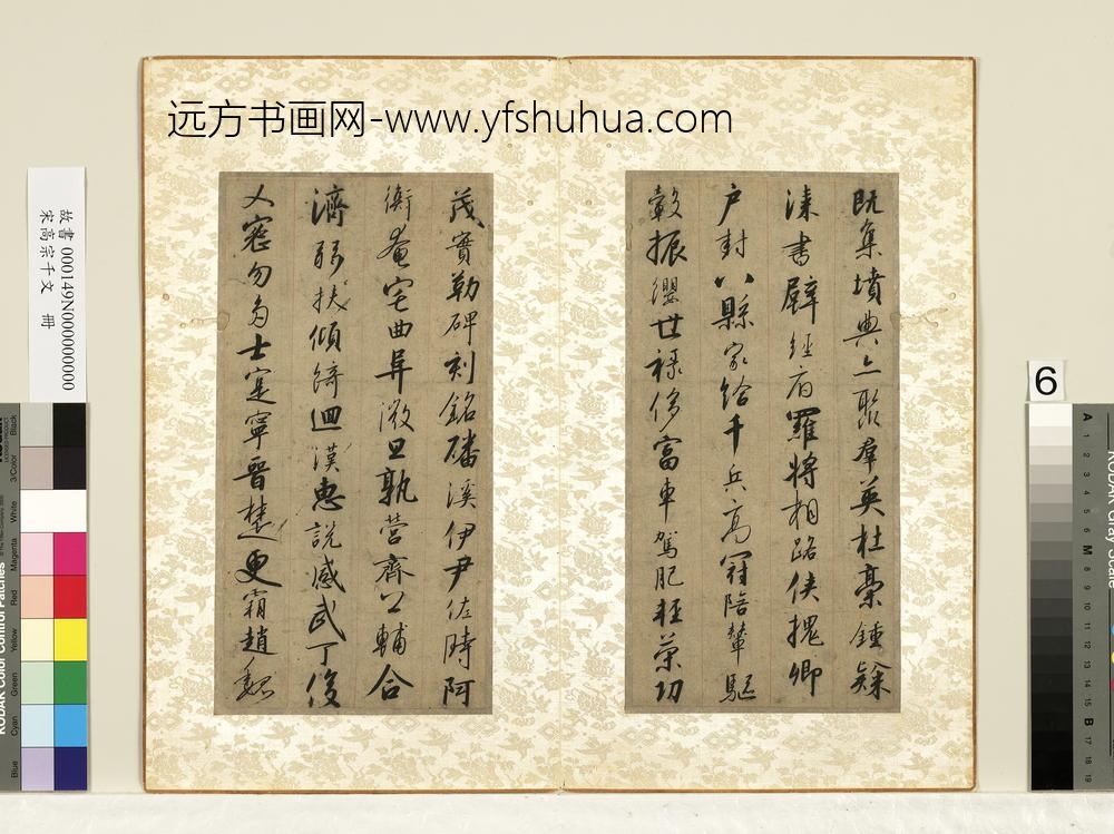 宋高宗千文册