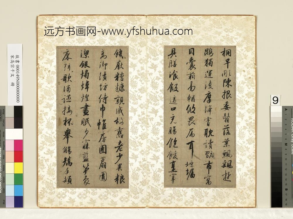 宋高宗千文册