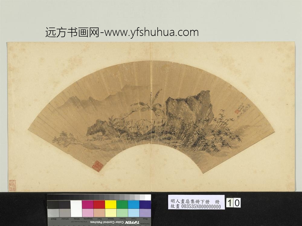 幽窗读易图-明人画扇集册贰册(下)册