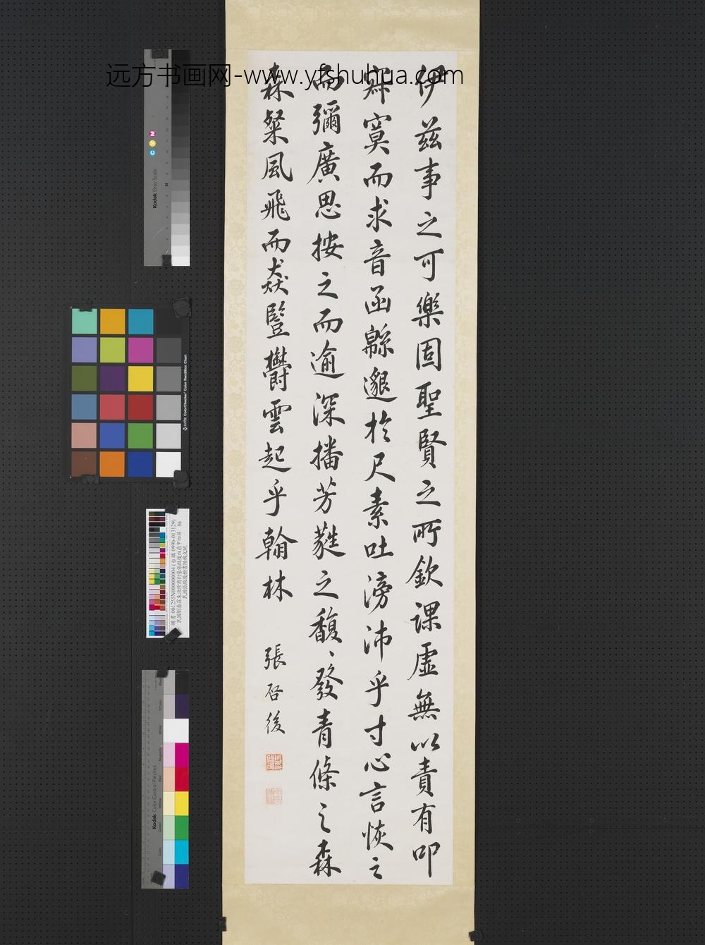 张启后楷书陆机文赋