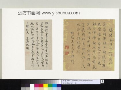张弼画跋 明人诗札（四）册.jpg
