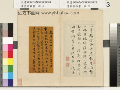 张照 杂书册 过京兆署口占.jpg