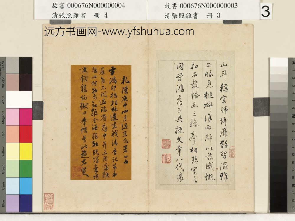张照-杂书册-过京兆署口占