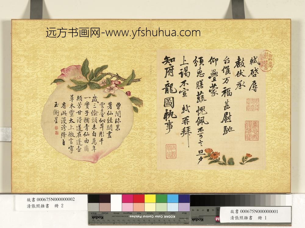 张照杂书册-书七言诗
