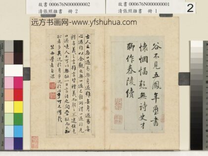 张照杂书册 竺西学者自课.jpg