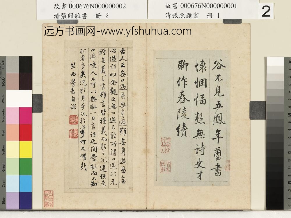 张照杂书册-竺西学者自课