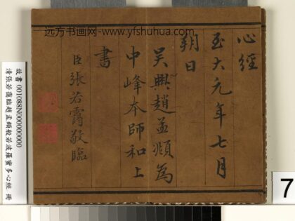 张若霭 临般若波罗蜜多心经册 1.jpg