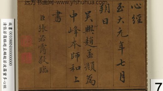 张若霭 临般若波罗蜜多心经册 1.jpg
