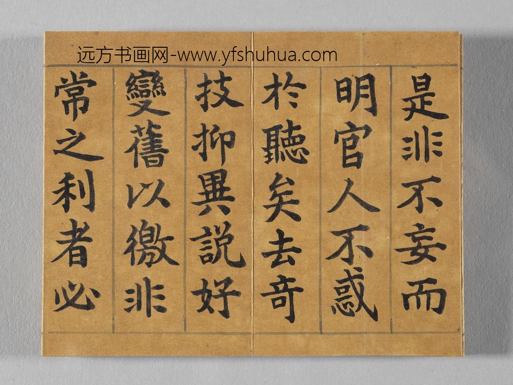 御书荀勖省吏议册 ()