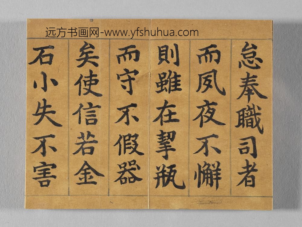 御书荀勖省吏议册 ()