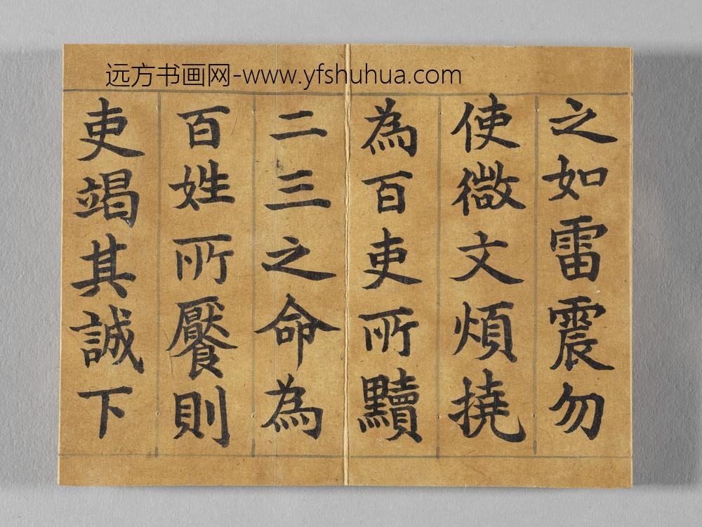 御书荀勖省吏议册 ()