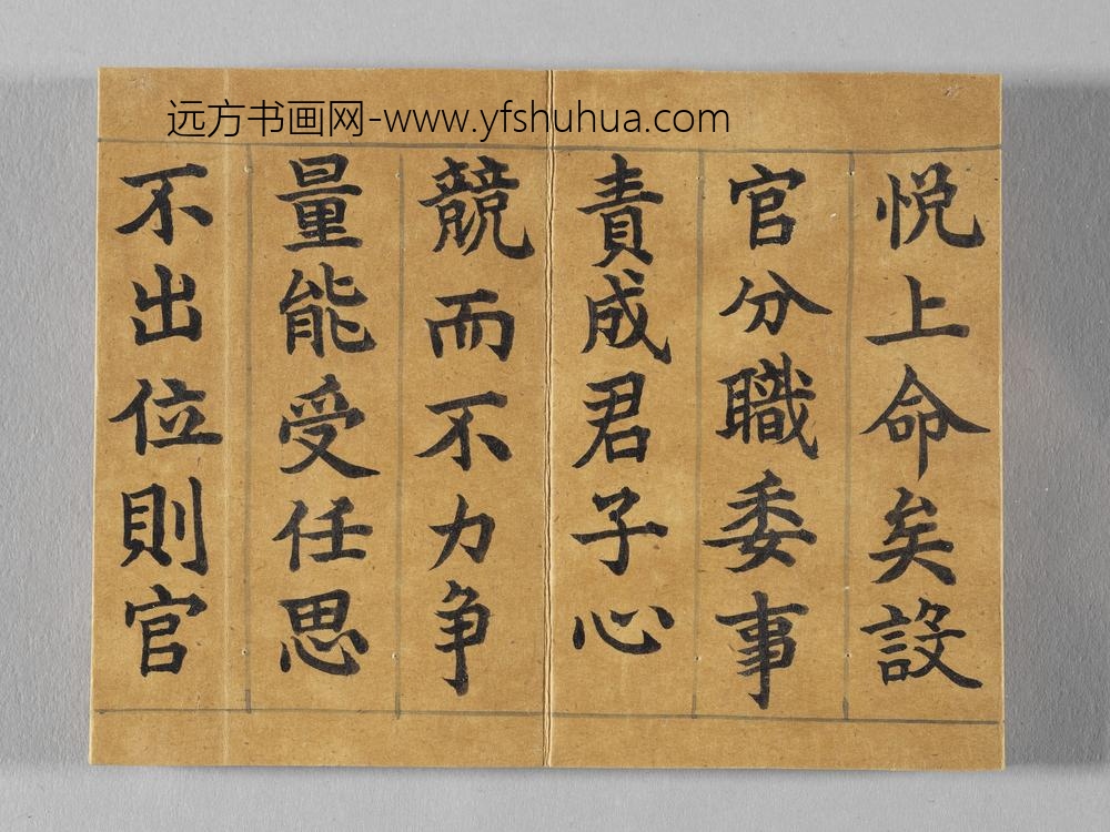 御书荀勖省吏议册 ()
