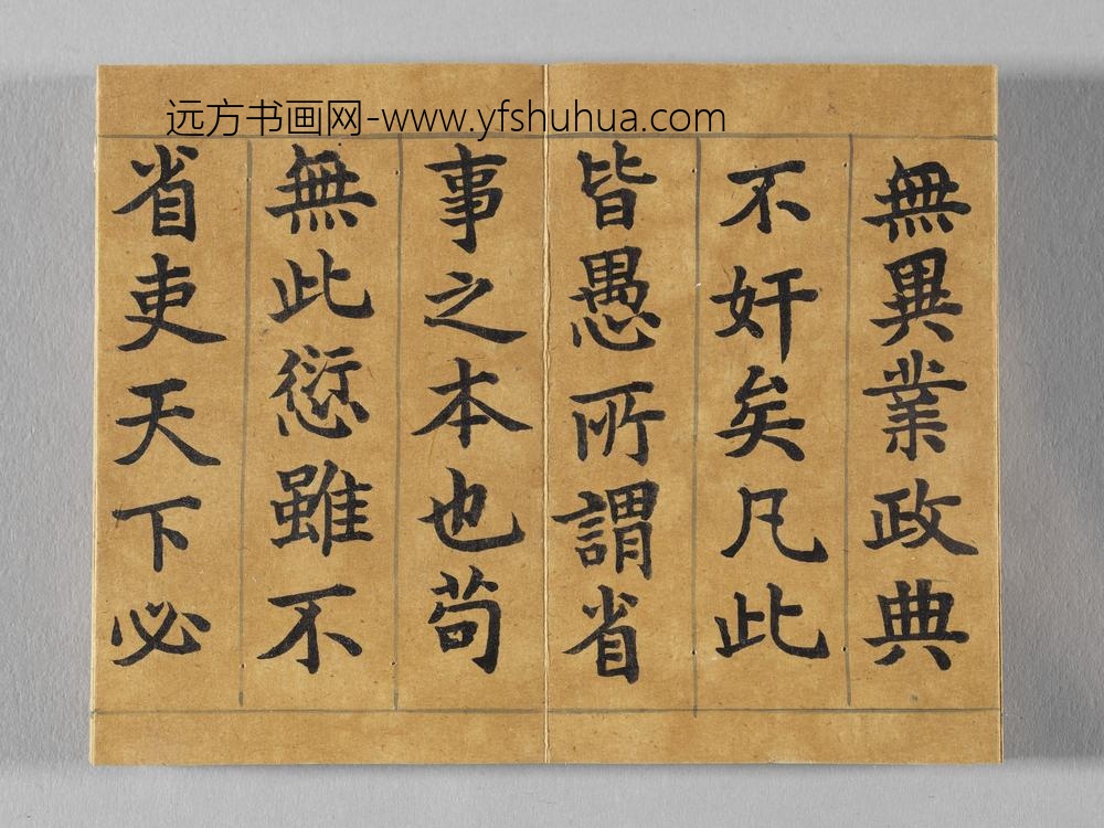 御书荀勖省吏议册 ()