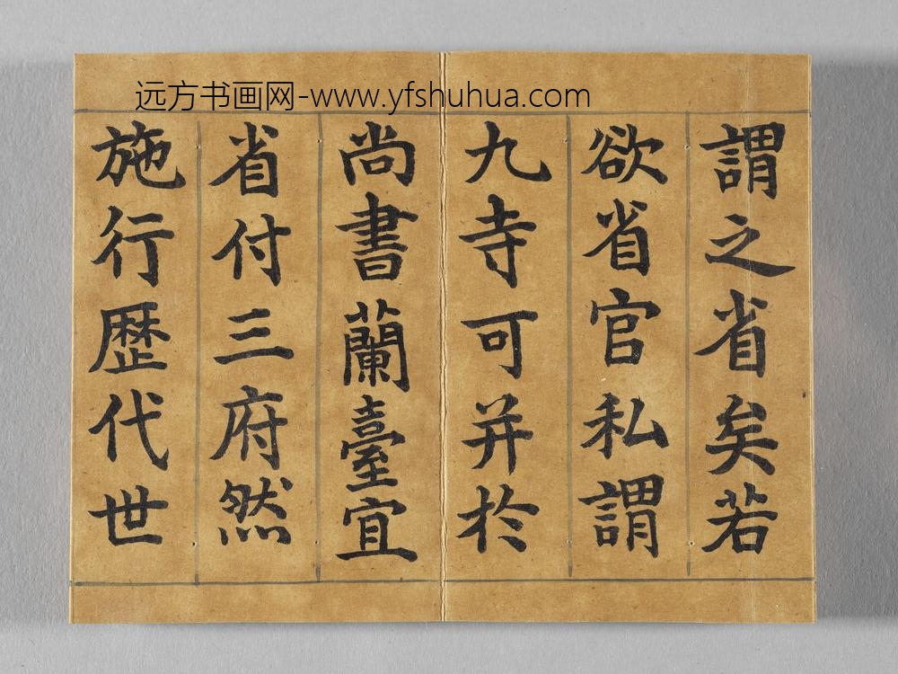 御书荀勖省吏议册 ()