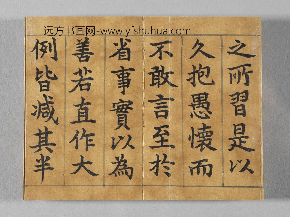御书荀勖省吏议册 ()