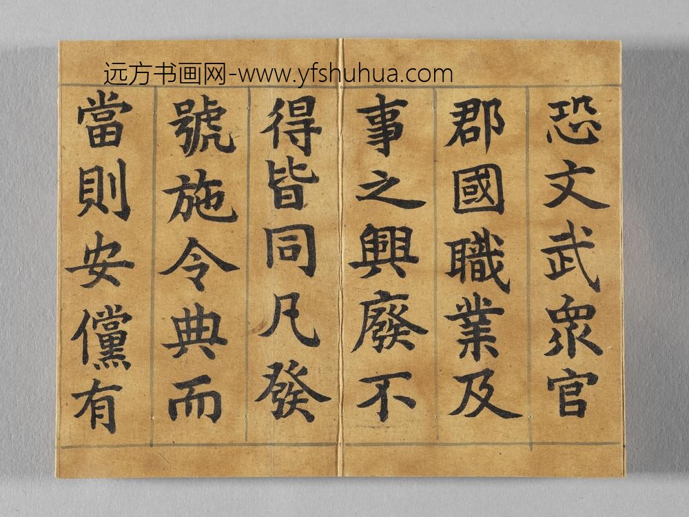 御书荀勖省吏议册 ()