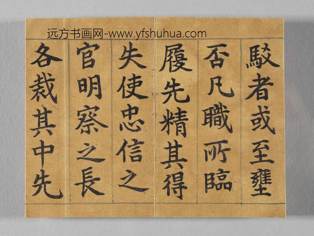 御书荀勖省吏议册 ()