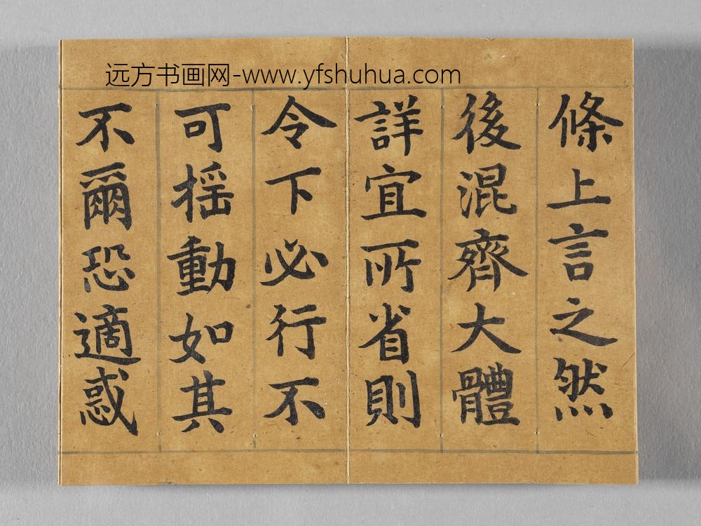 御书荀勖省吏议册 ()