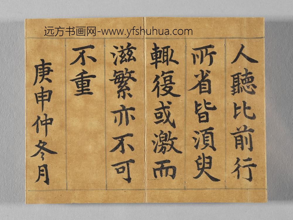 御书荀勖省吏议册 ()