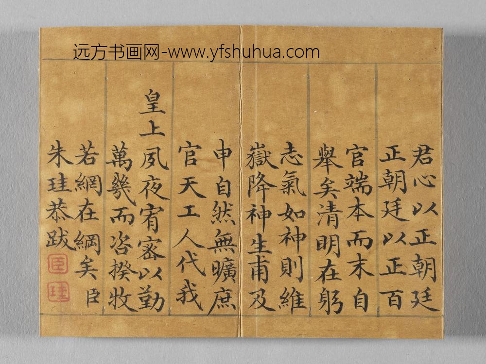 御书荀勖省吏议册 ()