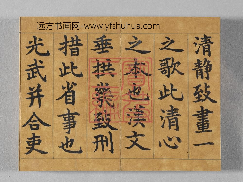御书荀勖省吏议册 ()