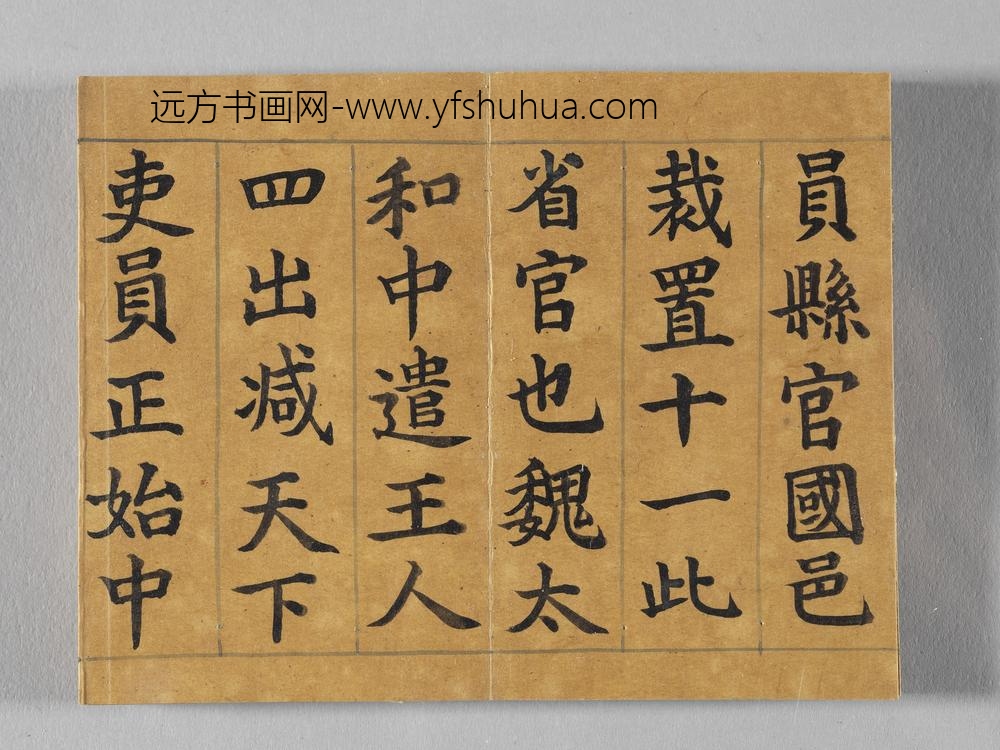 御书荀勖省吏议册 ()