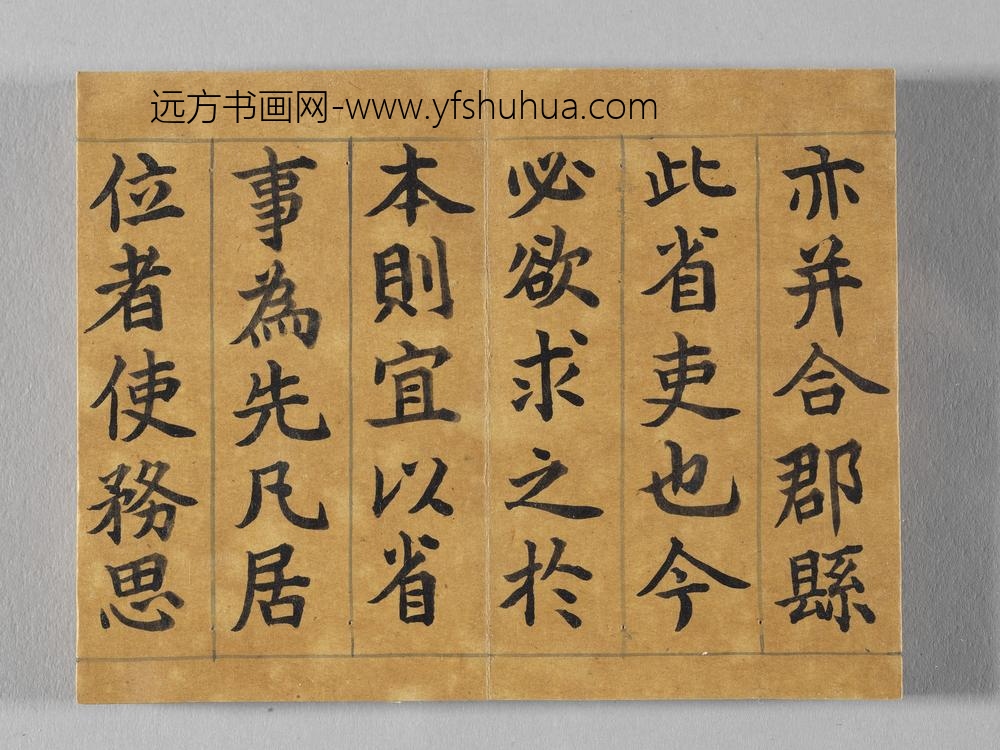 御书荀勖省吏议册 ()