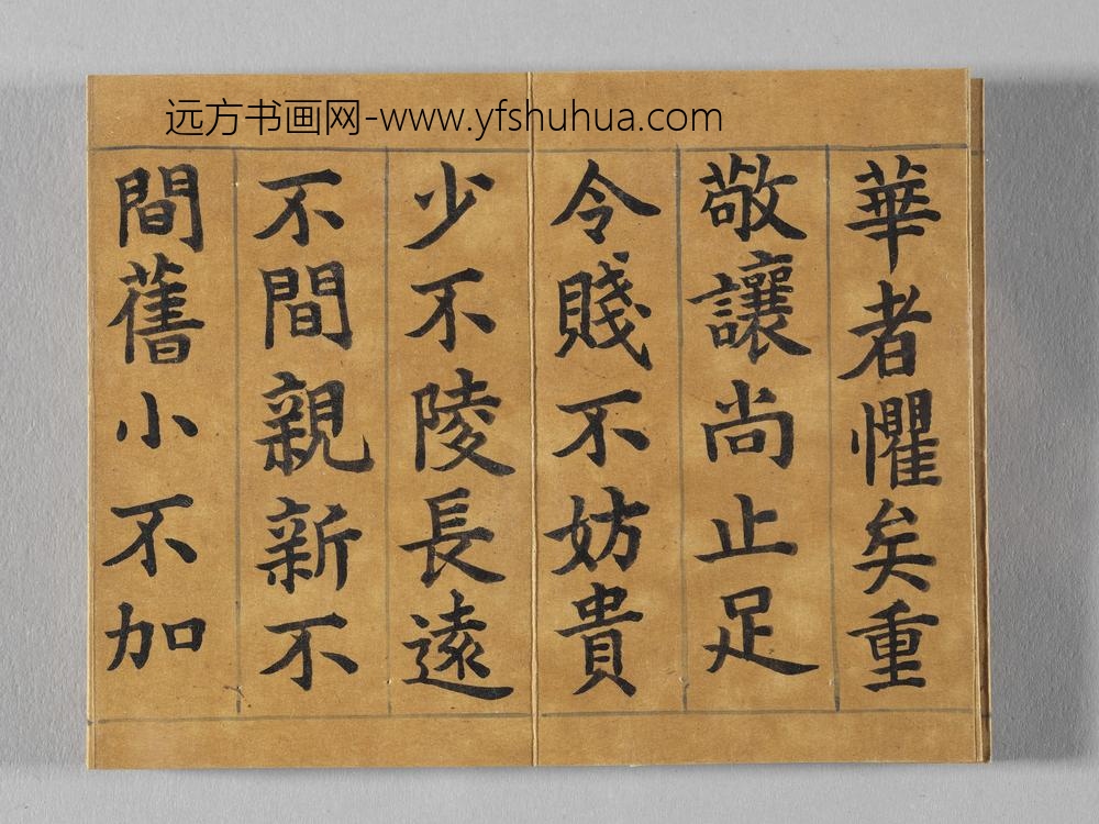 御书荀勖省吏议册 ()
