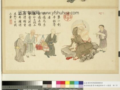 摹贯休补卢楞伽十八应真册 喇乎拉尊者.jpg