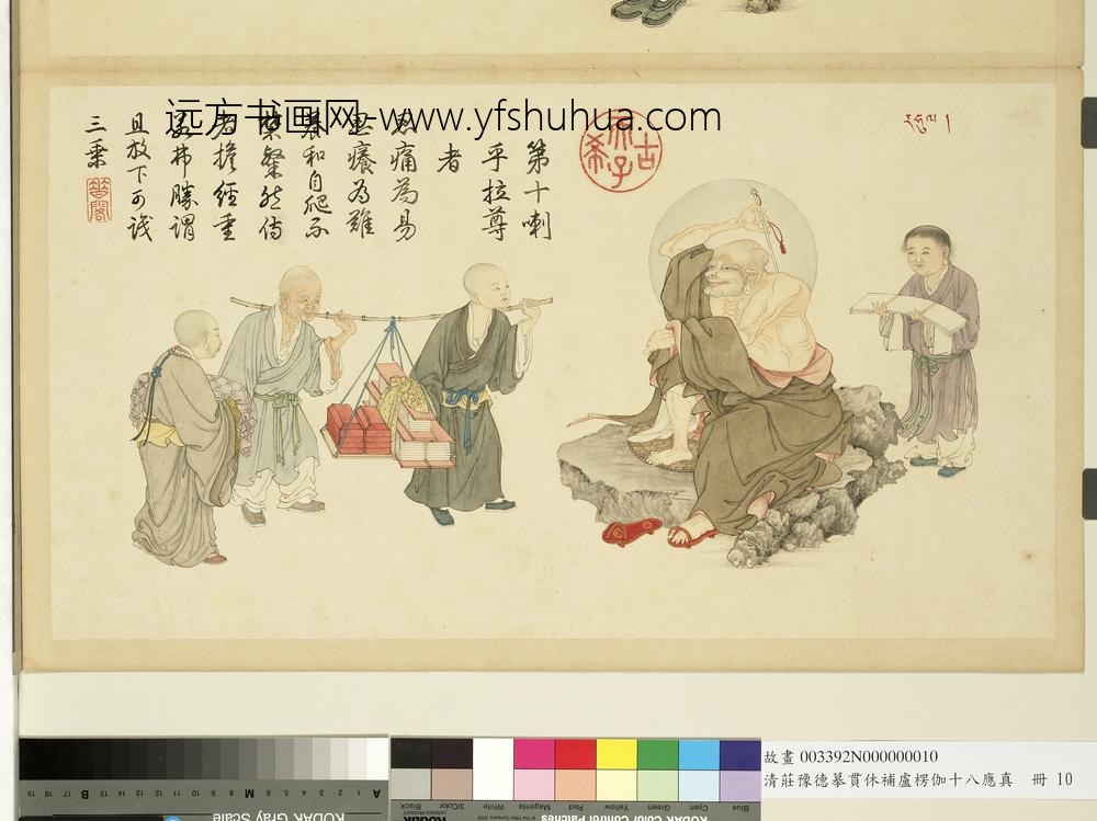 摹贯休补卢楞伽十八应真册-喇乎拉尊者