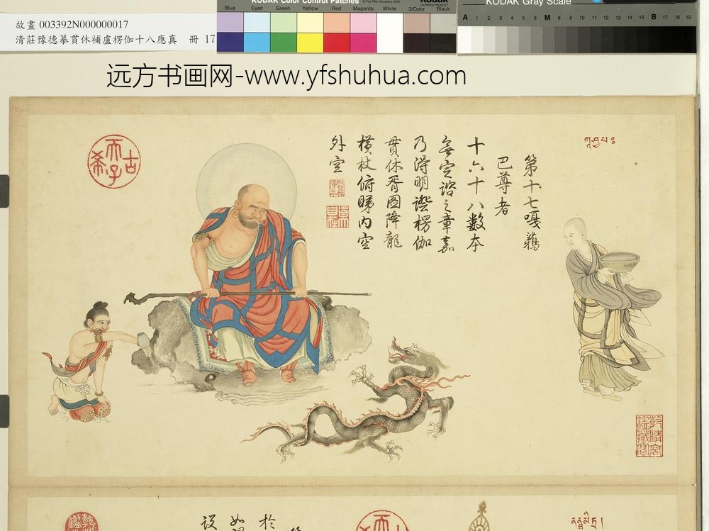 摹贯休补卢楞伽十八应真册-嘎沙鸦巴尊者
