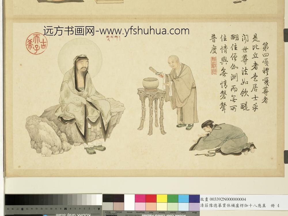 摹贯休补卢楞伽十八应真册-嘎礼嘎尊者