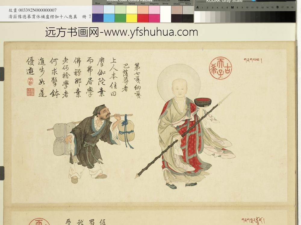 摹贯休补卢楞伽十八应真册-嘎纳嘎巴萨尊者