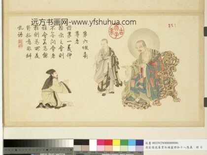 摹贯休补卢楞伽十八应真册 拔哈达喇尊者.jpg