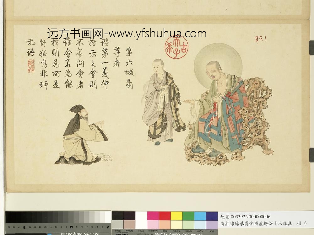 摹贯休补卢楞伽十八应真册-拔哈达喇尊者